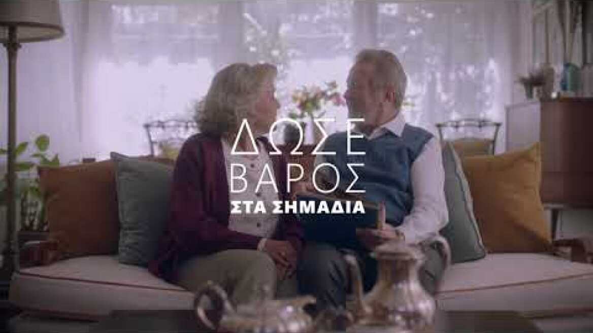 ΔΩΣΕ ΒΑΡΟΣ ΣΤΑ ΣΗΜΑΔΙΑ | Καμπάνια από το FORTIMEL της NUTRICIA