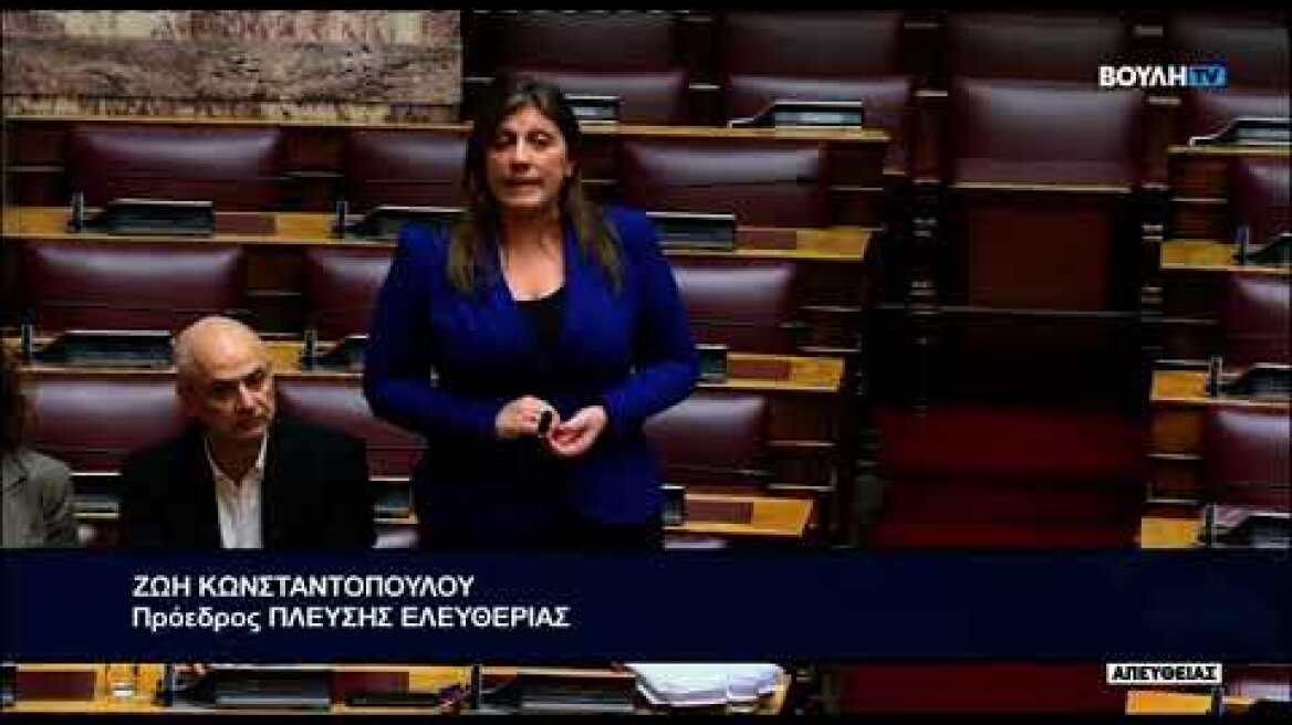 Η αντιπαράθεση Ζωής Κωνσταντοπούλου με τον Κωνσταντίνο Κυρανάκη στην Βουλή