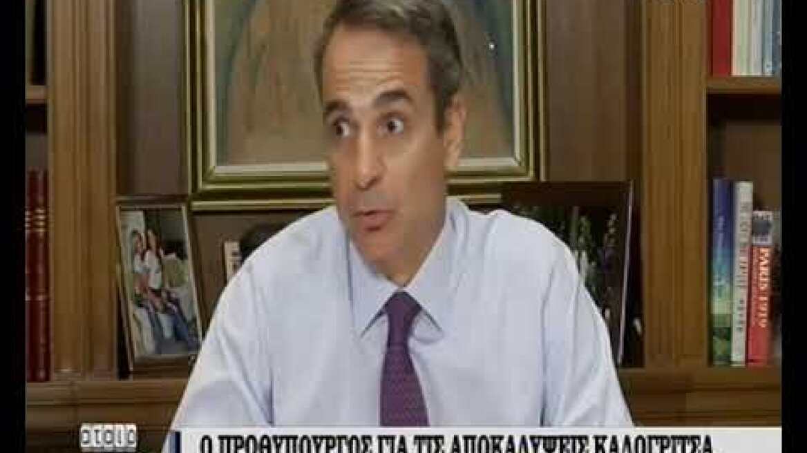Μητσοτάκης για αποκαλύψεις Καλογρίτσα