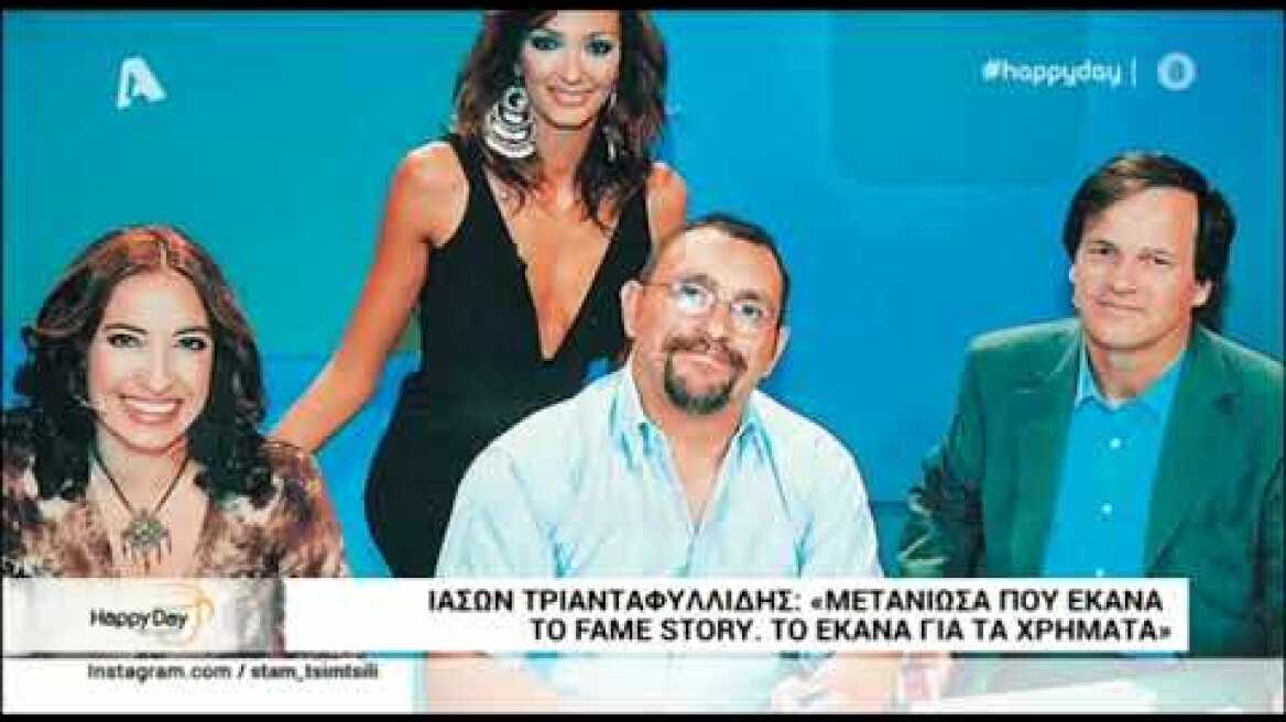 Ο Ιάσων Τριανταφυλλίδης κάνει τον απολογισμό του