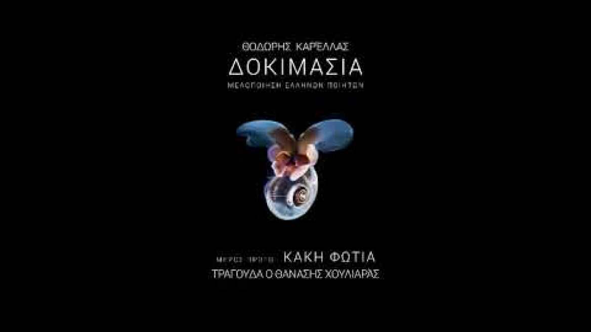 Θανάσης Χουλιαράς - Μίλτος Πασχαλίδης - Ο γυρισμός του ξενιτεμένου (Official Audio Release HQ)