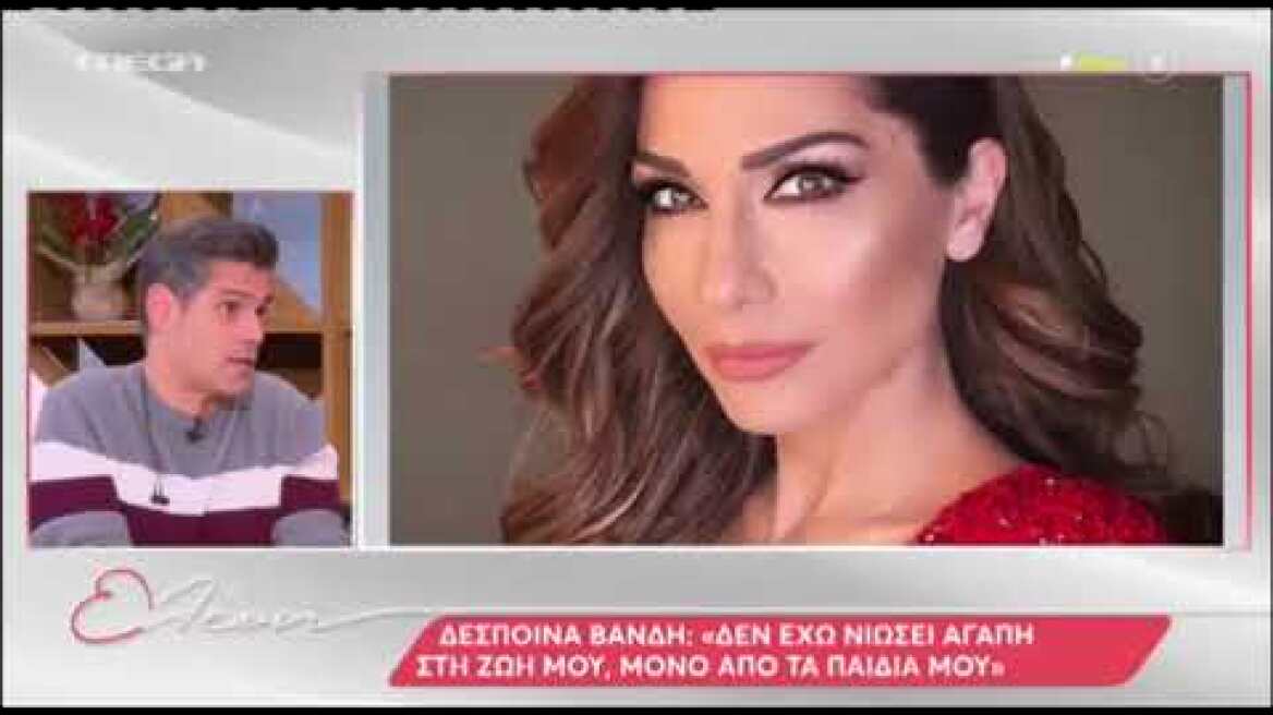 Ελένη Μενεγάκη για Δέσποινα Βανδή: «Νιώθω ότι τώρα την γνωρίζω»