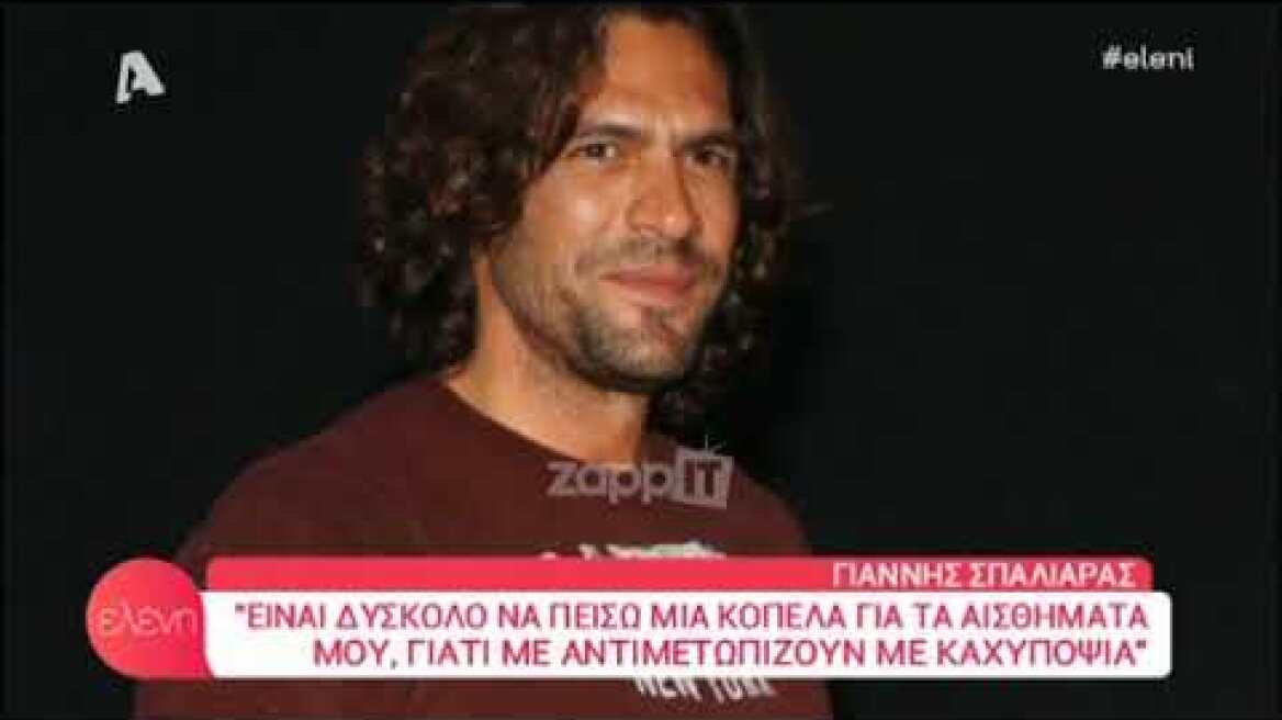 Γιάννης Σπαλιάρας: "Δίνω την εντύπωση ότι είμαι μες στην καλή χαρά, αλλά..."