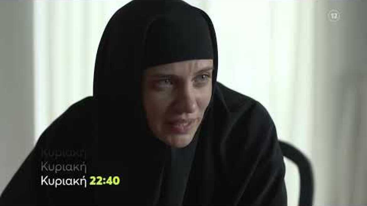 Μαύρο Ρόδο | Κυριακή  23/10 22:40 (trailer)