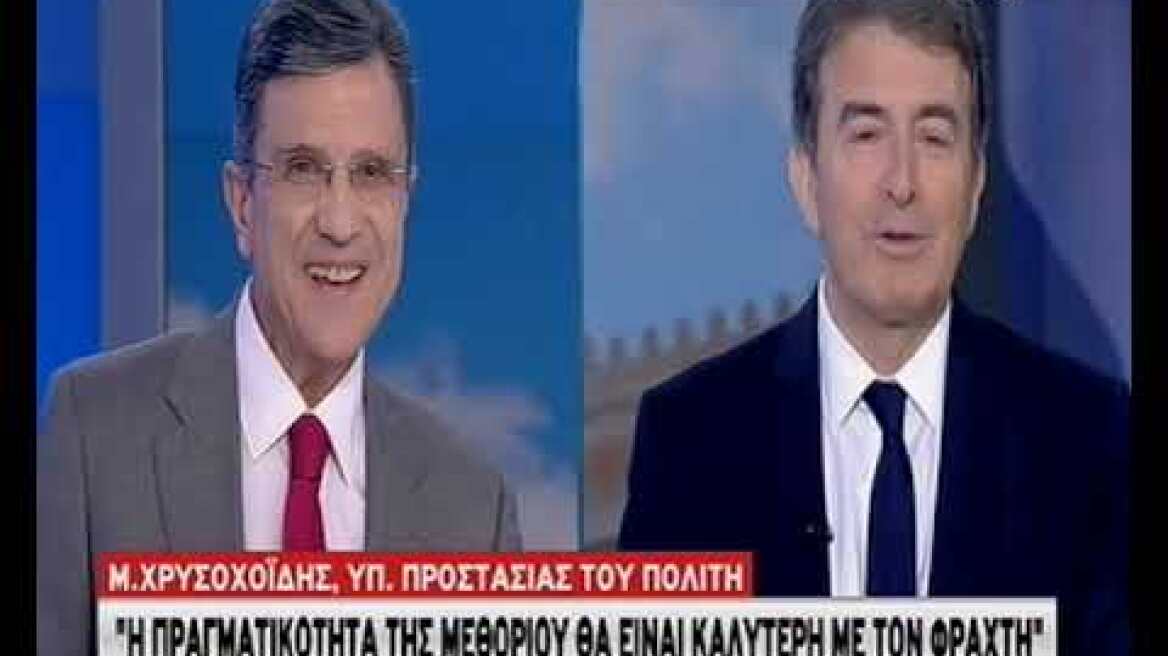 Ο Μ. Χρυσοχοΐδης στο ΣΚΑΙ