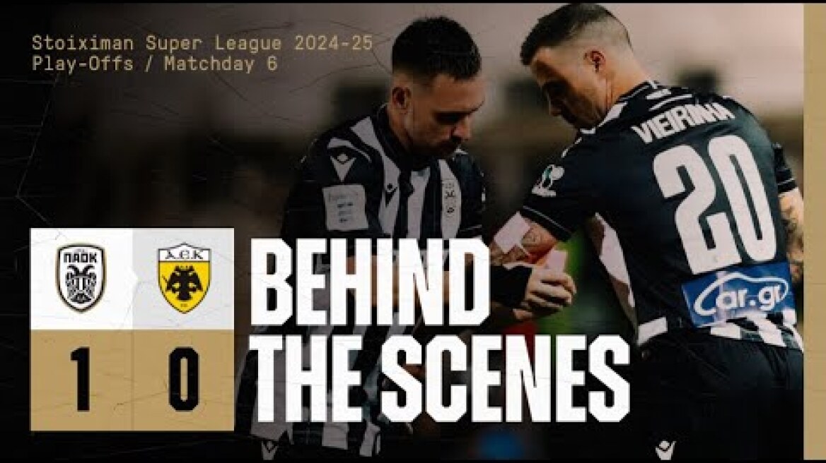 Η παρακάμερα του ΠΑΟΚ-ΑΕΚ - PAOK TV