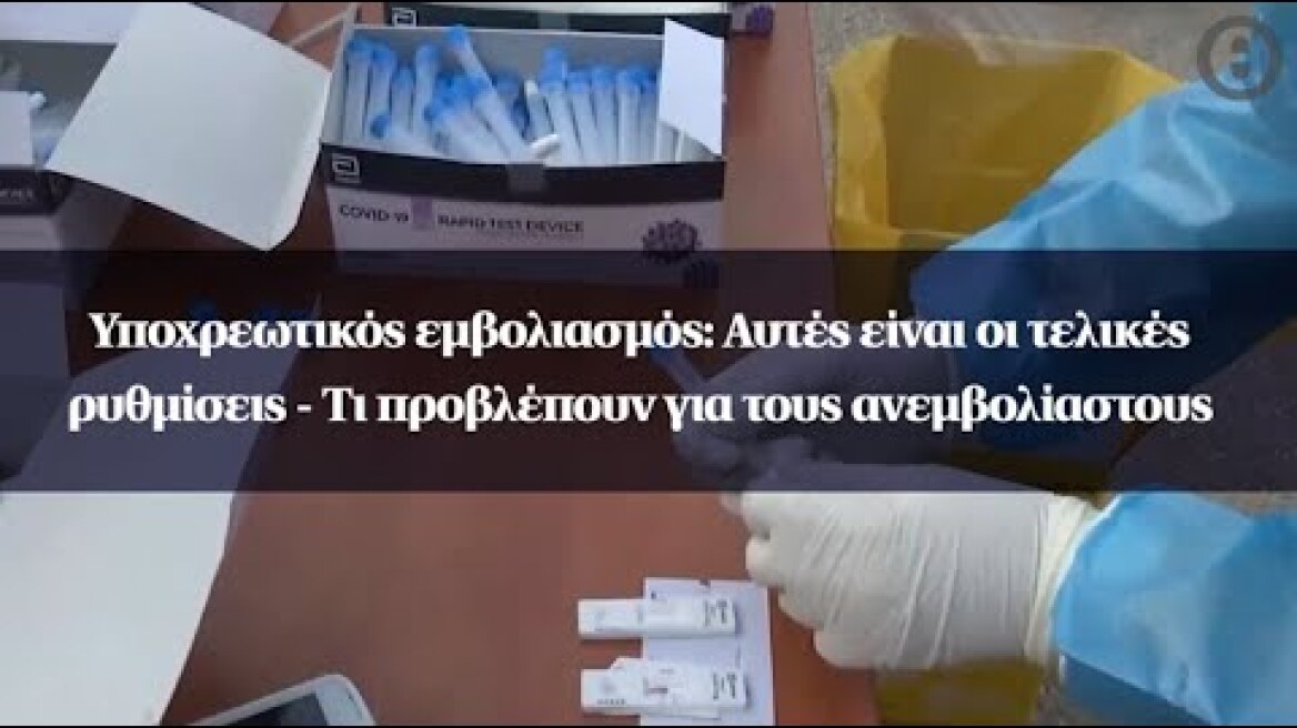 Υποχρεωτικός εμβολιασμός: Αυτές είναι οι τελικές ρυθμίσεις - Τι προβλέπουν για τους ανεμβολίαστους
