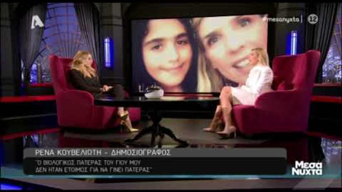 Ρένα Κουβελιώτη: Η απόφαση να μεγαλώσει μόνη τον γιο της και η σχέση του σήμερα με τον πατέρα του