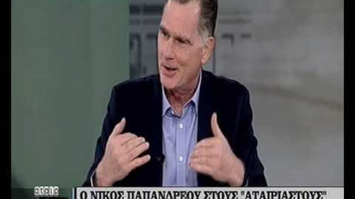 Ν. Παπανδρέου: Ο ΣΥΡΙΖΑ δεν είναι ΠΑΣΟΚ, όλοι κάνουν μεταμφιέσεις τις απόκριες