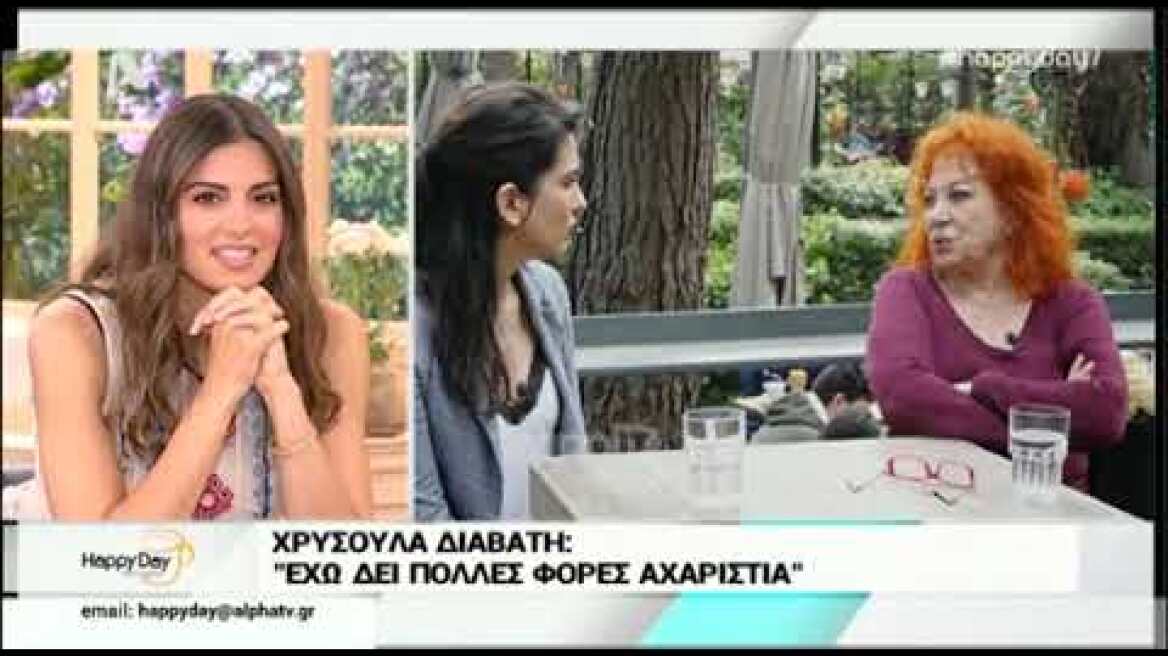 Χείμαρρος η Χρυσούλα Διαβάτη