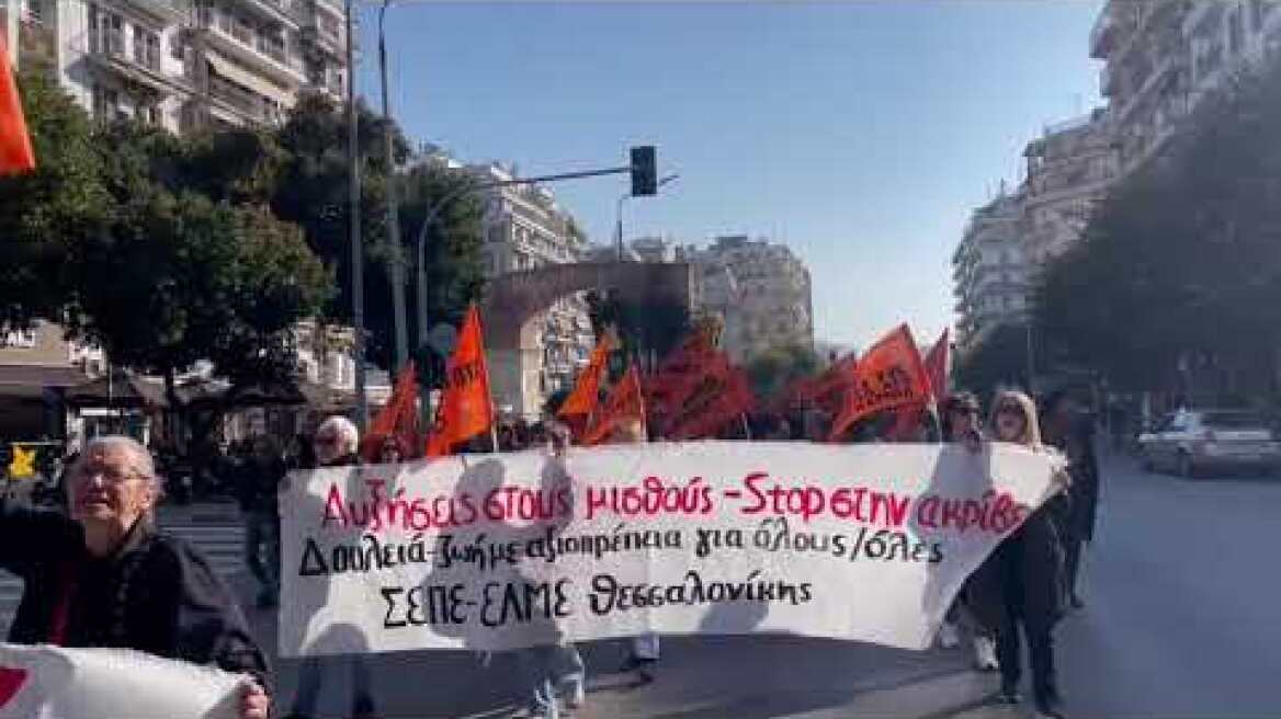 Η πορεία διαδηλωτών στην Θεσσαλονίκη. Απεργία σήμερα σε όλη την χώρα