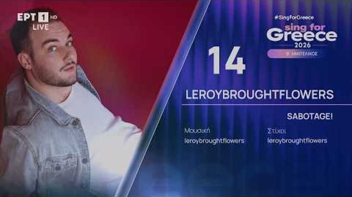 14. leroybroughtflowers - SABOTAGE! | Sing for Greece 2026 - Β' Ημιτελικός