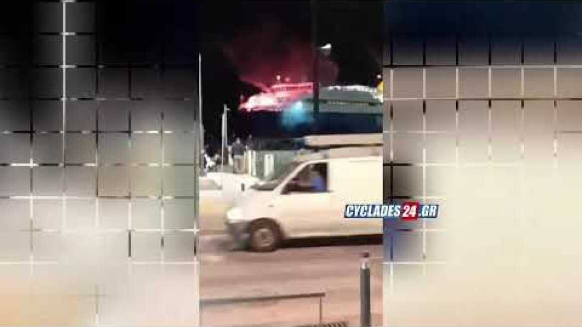 Το Blue Star Naxos έκανε ΑΝΑΣΤΑΣΗ στο λιμάνι της Σύρου!