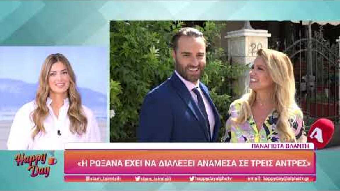 Happy Day - Παναγιώτα Βλαντή & Κώστας Φραγκολιάς