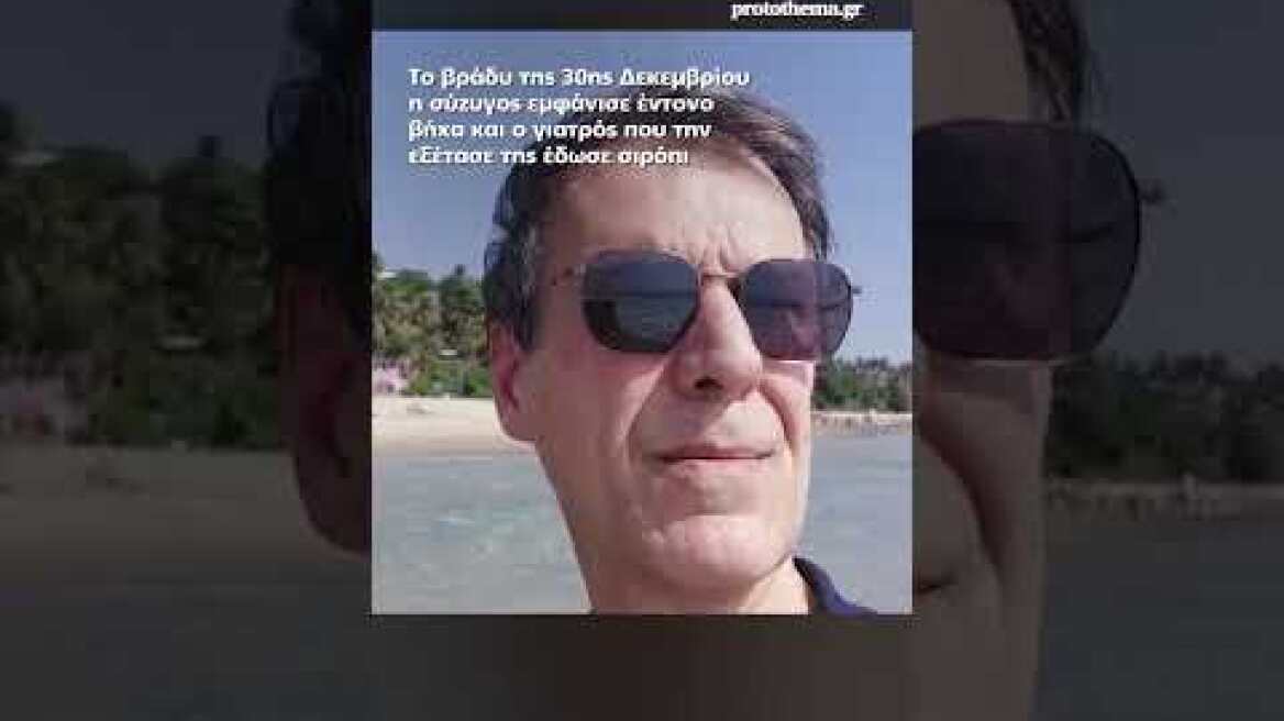 Τραγωδία για ζευγάρι Ελλήνων που έκανε διακοπές στον Παναμά: Νεκρή η σύζυγος, σε σοβαρή κατάσταση...