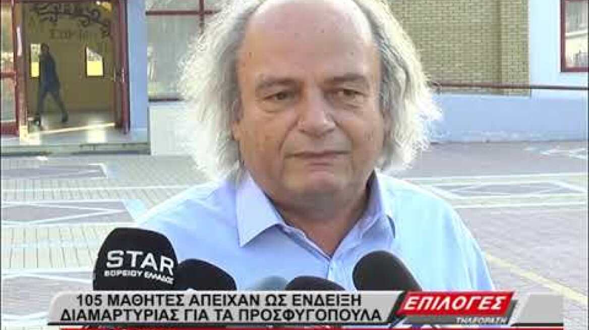 105 μαθητές στο Σκούταρι δεν πήγαν σήμερα στο σχολείο