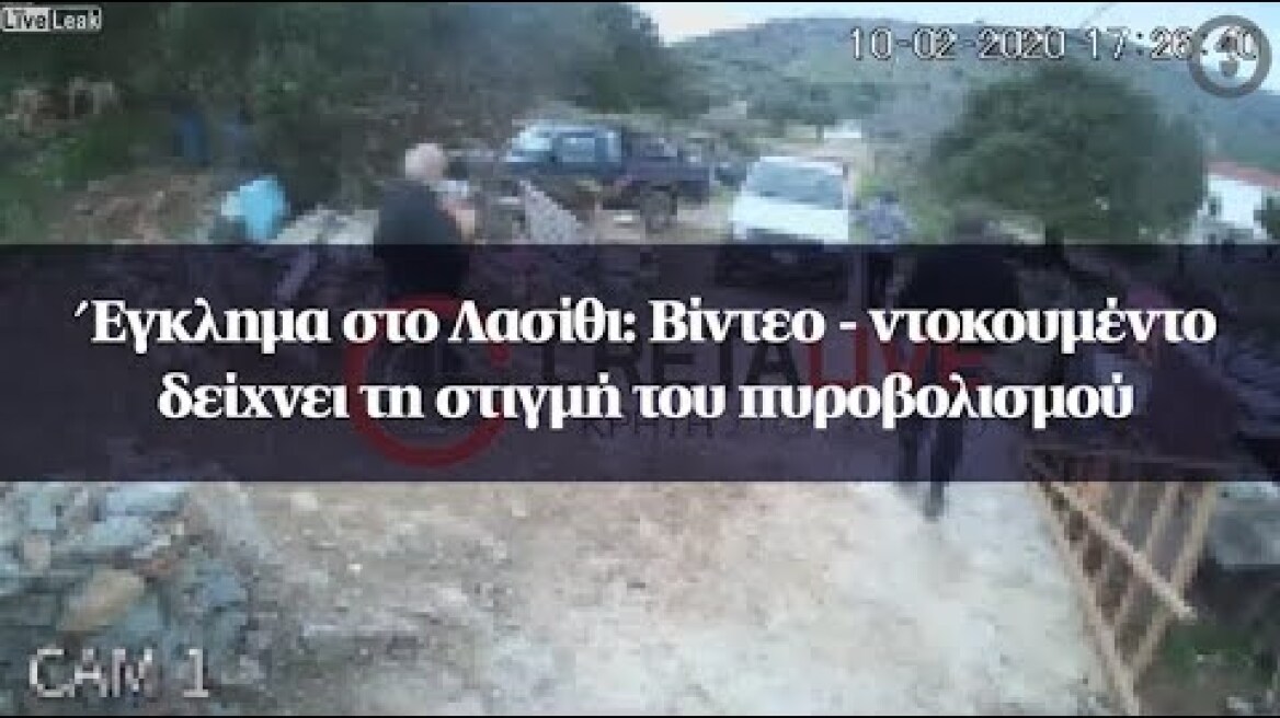 Έγκλημα στο Λασίθι: Βίντεο - ντοκουμέντο δείχνει τη στιγμή του πυροβολισμού