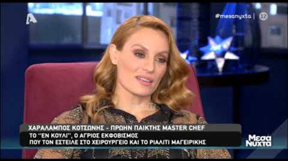 Ο Χαράλαμπος Κοτσώνης στα "Μεσάνυχτα" (Μέρος Β)