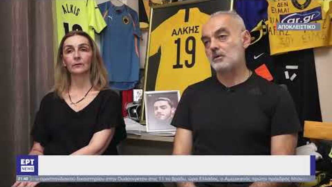 Άλκης Καμπανός: Οι γονείς του μιλούν στην ΕΡΤ για πρώτη φορά μετά την καταδίκη | 03/08/2023 | ΕΡΤ