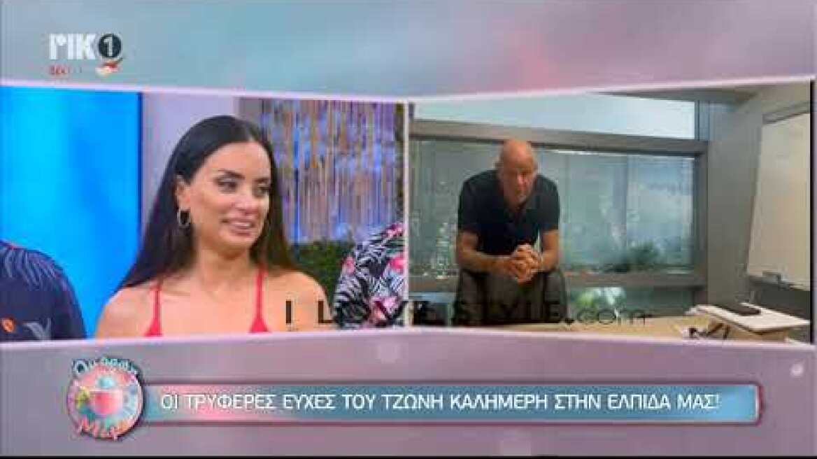 ilovestyle.com - Τζώνη Καλημέρης: Τα συγκινητικά του λόγια στην τελευταία εκπομπή της Ελπίδας του