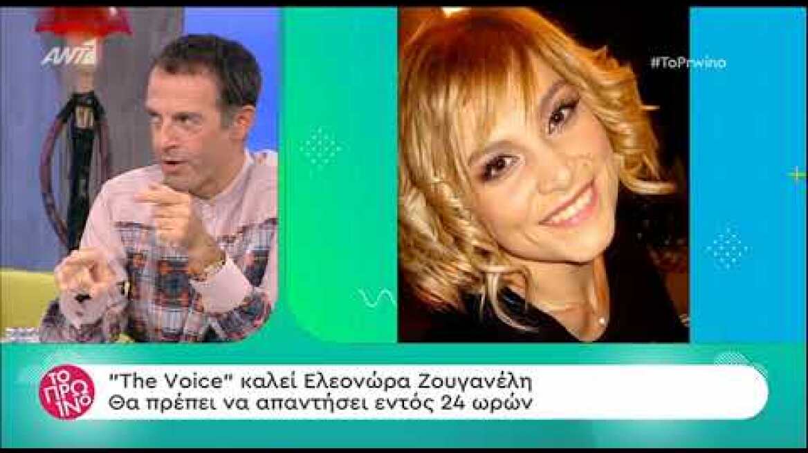 Πρόταση για το «Voice» δέχτηκε η Ελεονώρα Ζουγανέλη