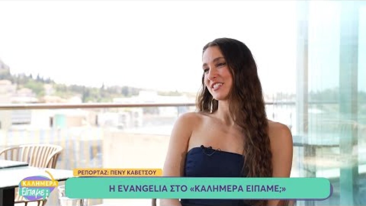 Η Evangelia στο «Καλημέρα είπαμε;»