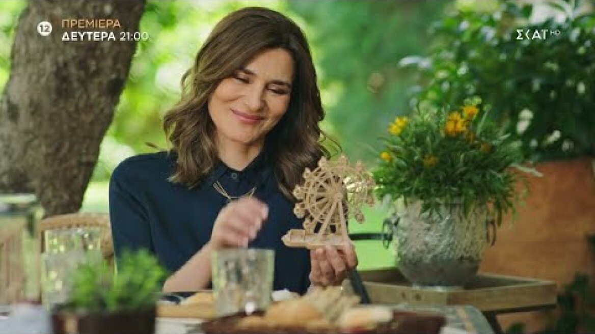 ΣτΟργή | Trailer | Πρεμιέρα 26/09/2022