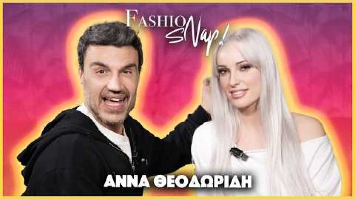 "Έχουν ειπωθεί ακραία πράγματα για μένα" | Fashion Snap! ft. Άννα Θεοδωρίδη @annaandannashow