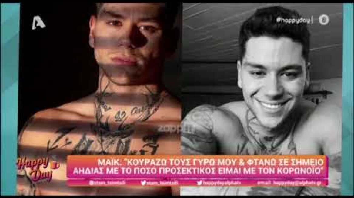 Ο Mike μιλάει για την περιπέτεια που πέρασε με την υγεία του