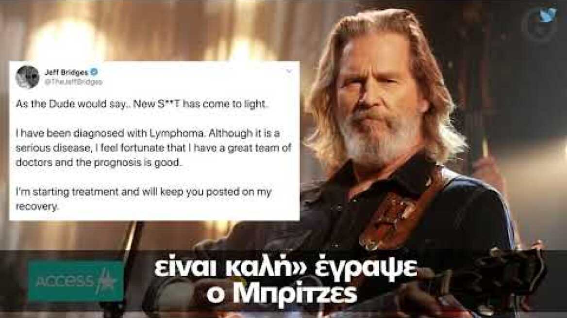 Αγνώριστος ο Τζεφ Μπρίτζες: Δίνει μάχη με τον καρκίνο