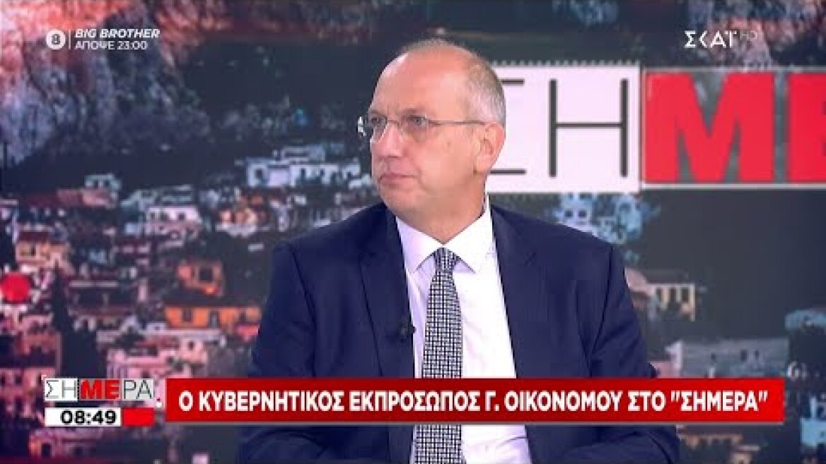 Ο Κυβερνητικός Εκπρόσωπος Γ. Οικονόμου στο "Σήμερα" | 07/09/2021