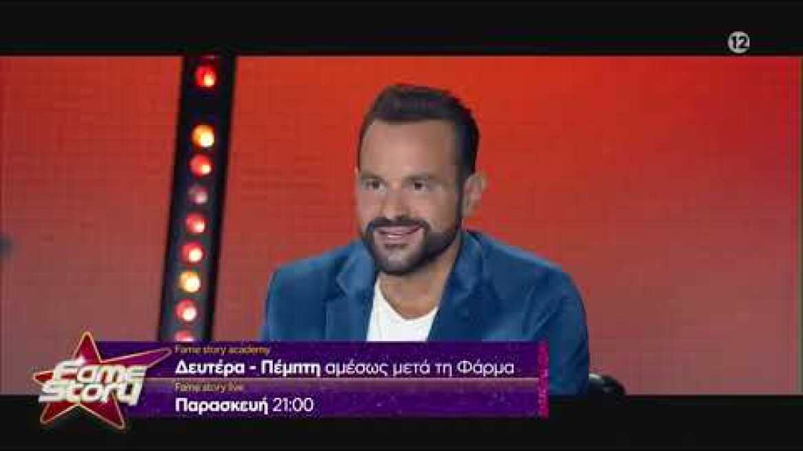 Fame Story - trailer 9ου επεισοδίου | Τετάρτη 11.10.2023