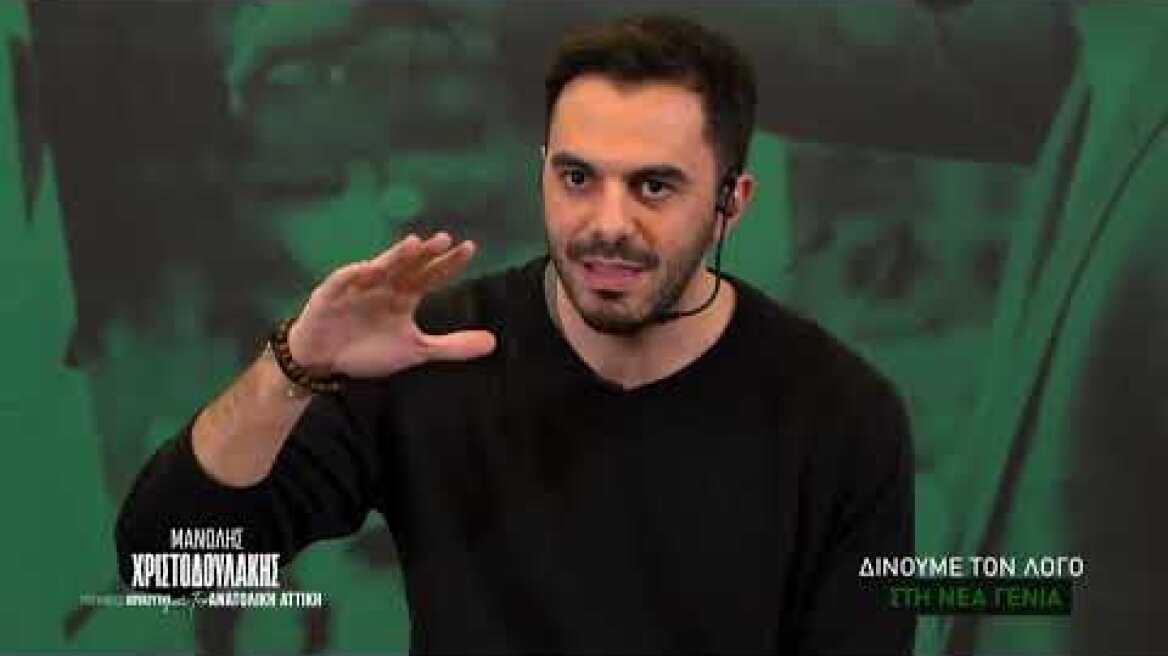 Ανοιχτή συζήτηση με τη νέα γενιά