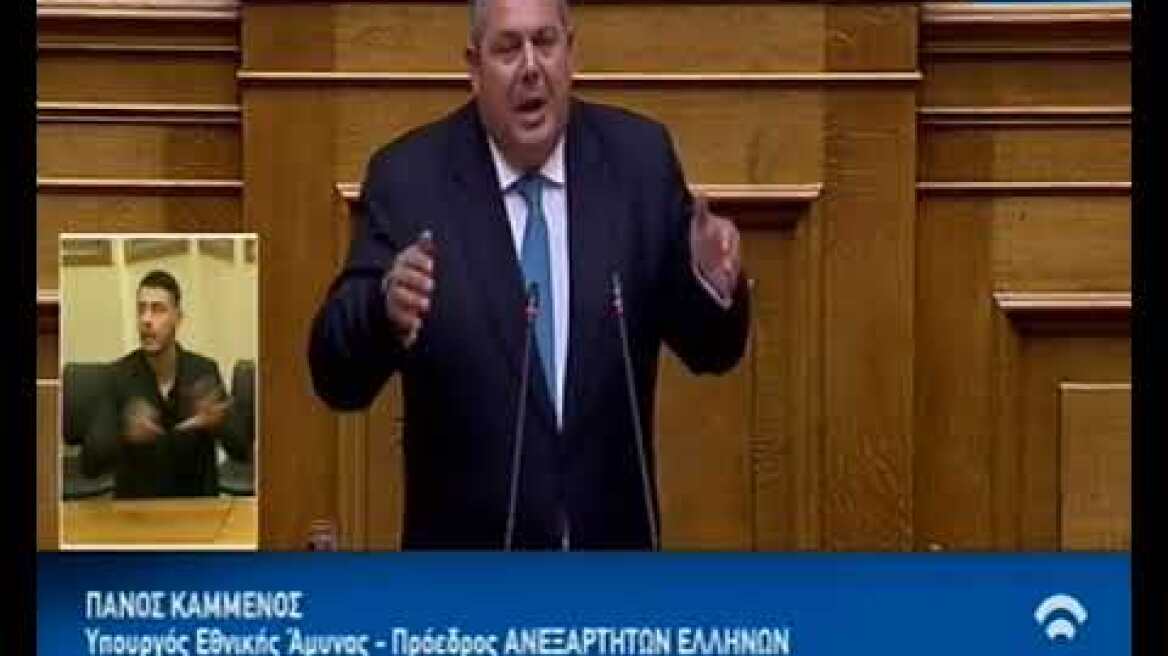 Καμμένος Βουλή