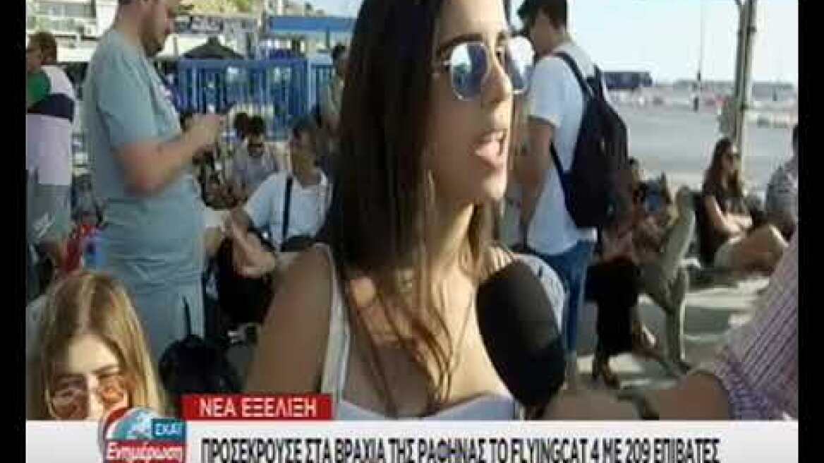 Προσέκρουσε στον λιμενοβραχίονα της Ραφήνας το Flyingcat 4