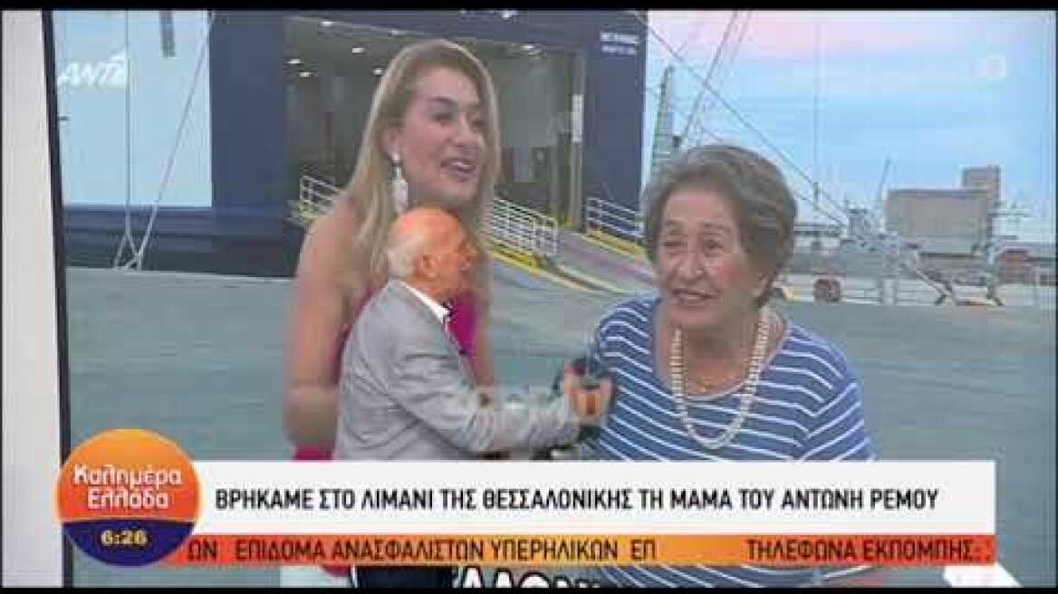 Άφωνος ο Παπαδάκης - Βρήκαν τη μητέρα του Ρέμου στο πλοίο: "Ξεφτίλα θα γίνουμε!"