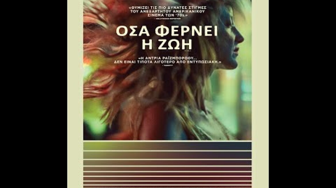 ΟΣΑ ΦΕΡΝΕΙ Η ΖΩΗ (To Leslie) - trailer (greek subs)