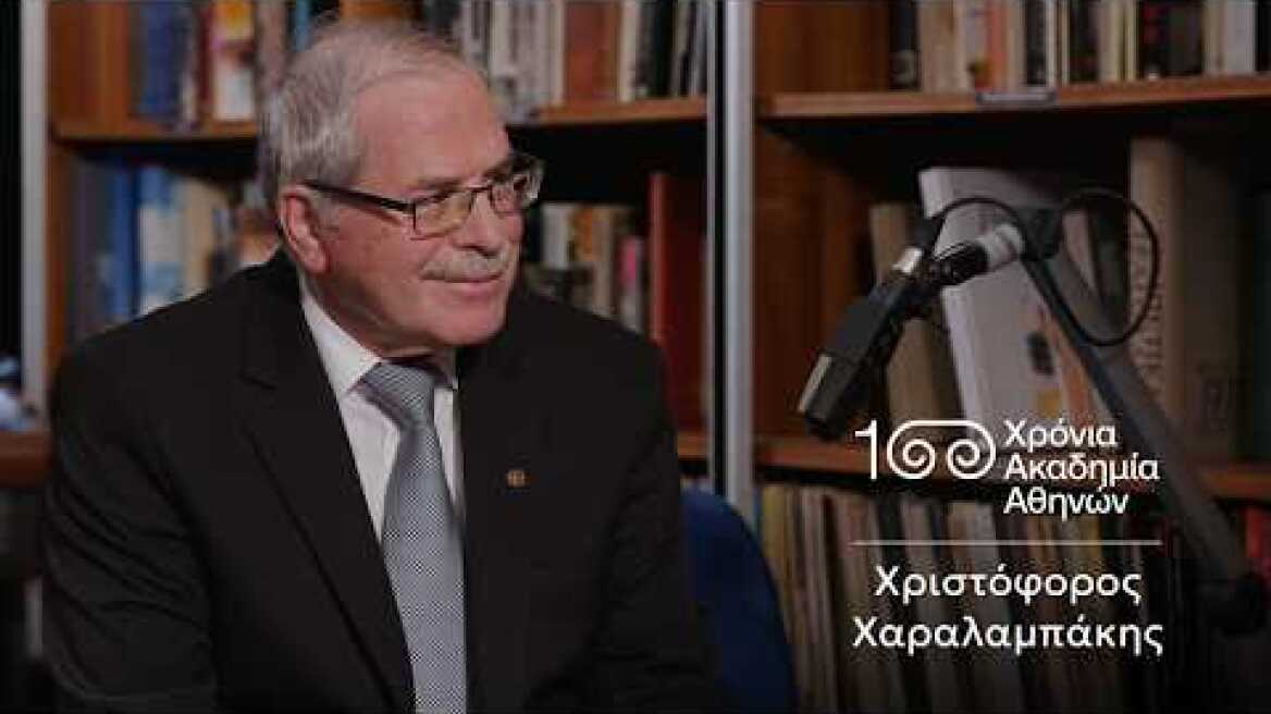 15. Χριστόφορος Χαραλαμπάκης | 100 Χρόνια Ακαδημία Αθηνών