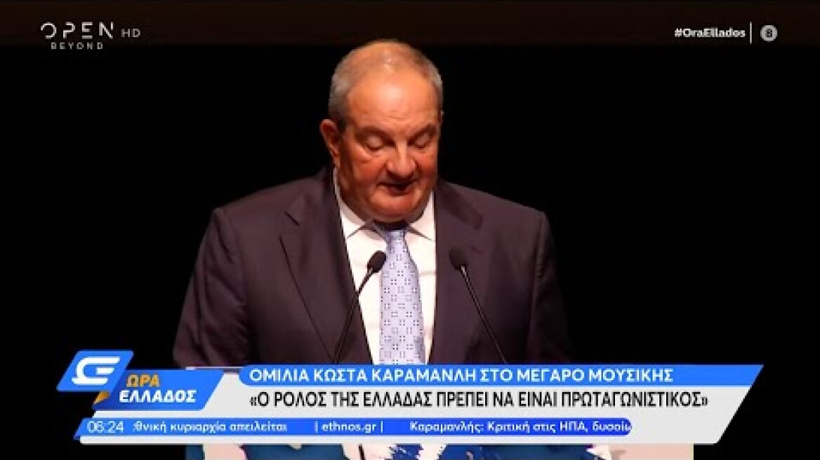 Ομιλία Κώστα Καραμανλή στο Μέγαρο Μουσικής | Ώρα Ελλάδος 02/06/2022 | OPEN TV