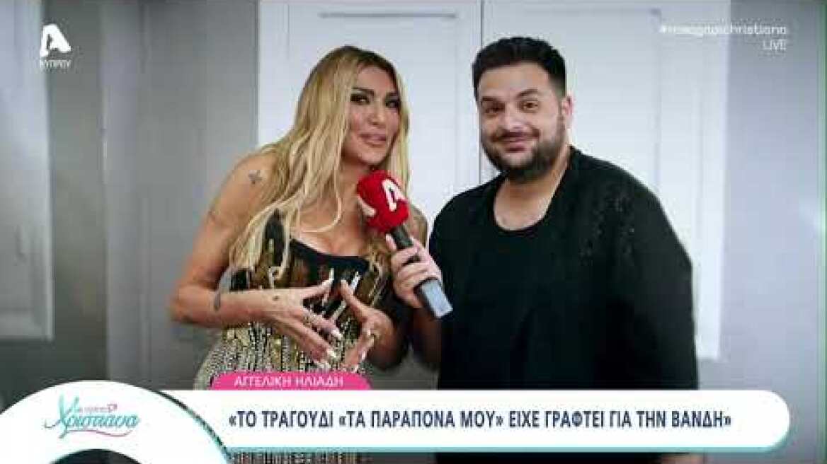 H Aγγελική Ηλιάδη για τις Ευρωεκλογές και τα ψεύτικα δημοσιεύματα | AlphaNews Live