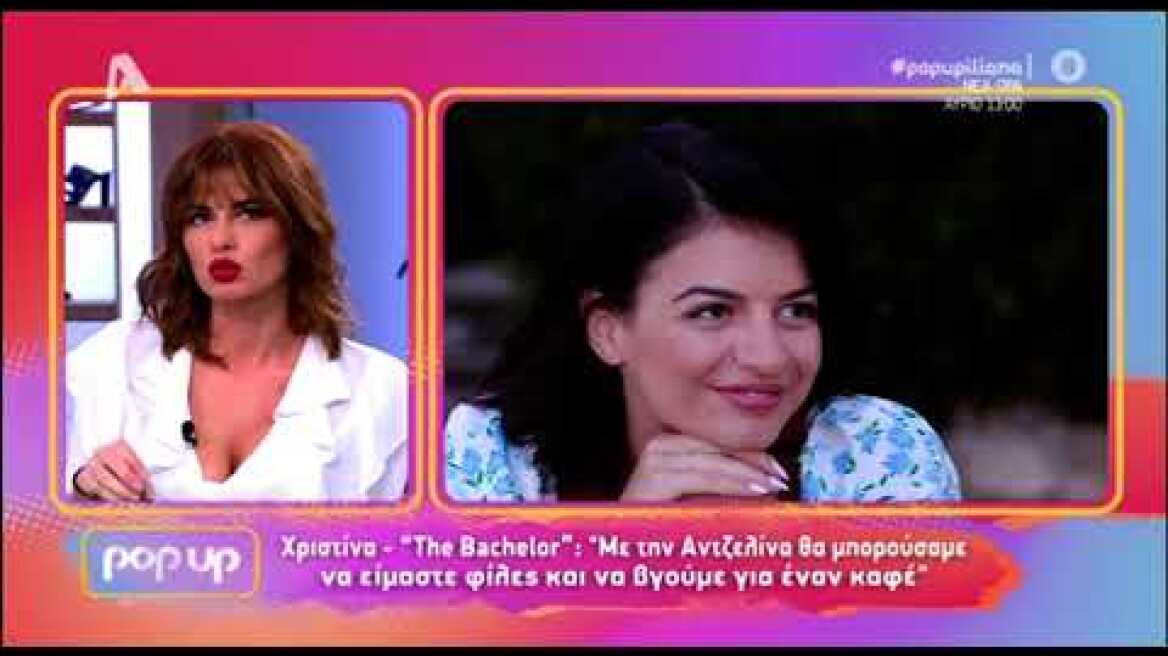 Η πρώτη εμφάνιση της Χριστίνας μετά την αποχώρηση από το "The Bachelor"