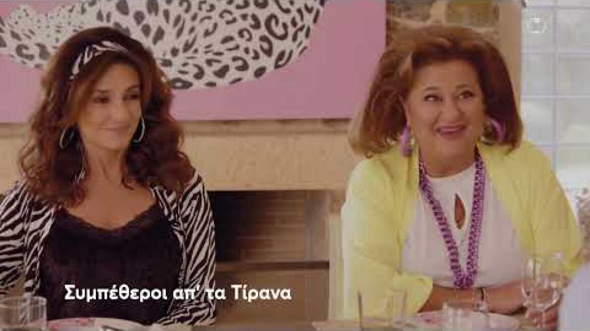 Συμπέθεροι απ' τα Τίρανα | Παρασκευή 19/11 21:00 (trailer)