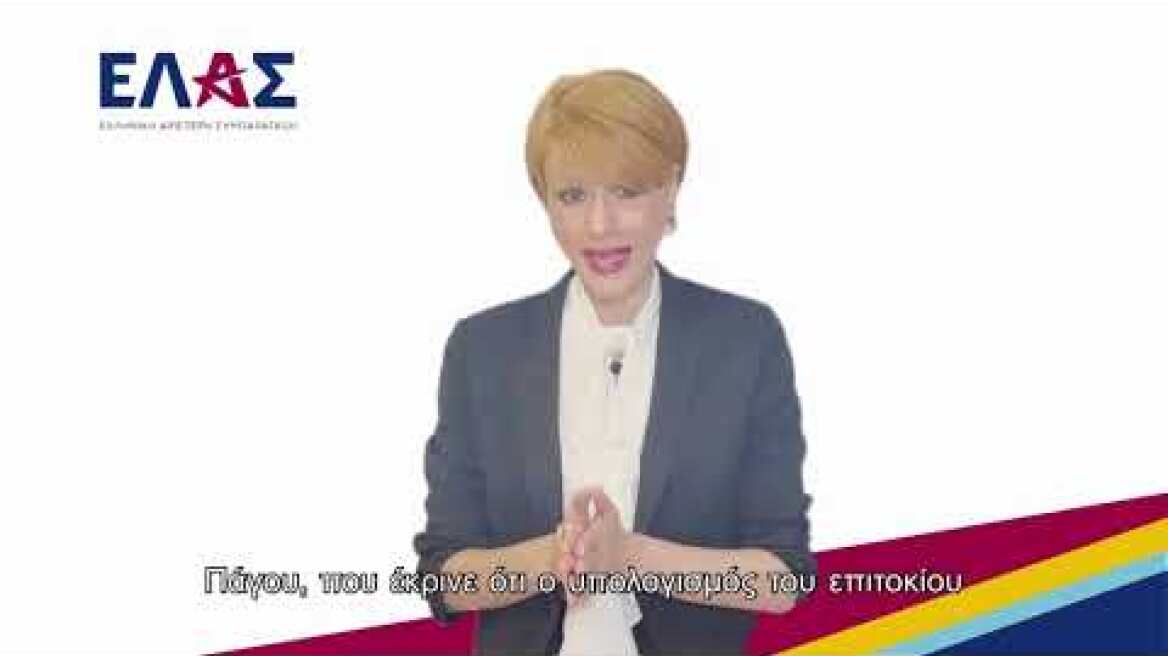 Δήλωση της Εκπροσώπου Τύπου της ΕΛ.Α.Σ Θ. Κουφονικολάκου 22/06/2026