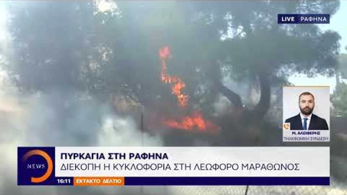 Φωτιά στη Ραφήνα