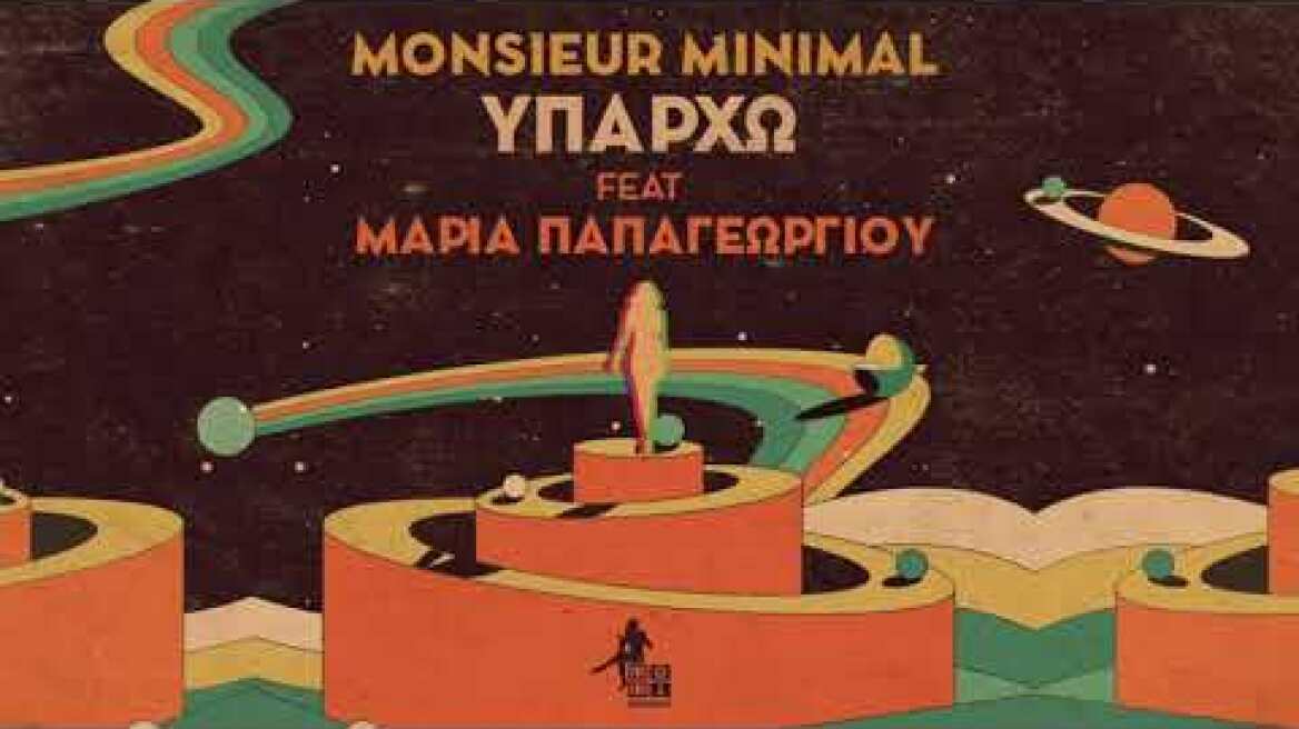 Υπάρχω (cover) by Monsieur Minimal feat Μαρία Παπαγεωργίου {Χρήστος Νικολόπουλος, Πυθαγόρας}
