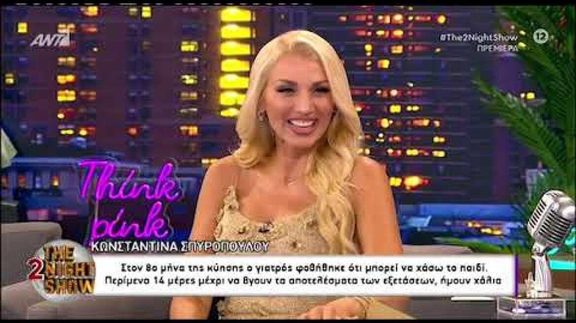 Η Κωνσταντίνα Σπυροπούλου για την εγκυμοσύνη της