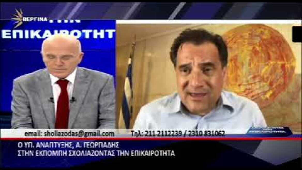 Ο Άδωνις Γεωργιάδης για τον Πολάκη