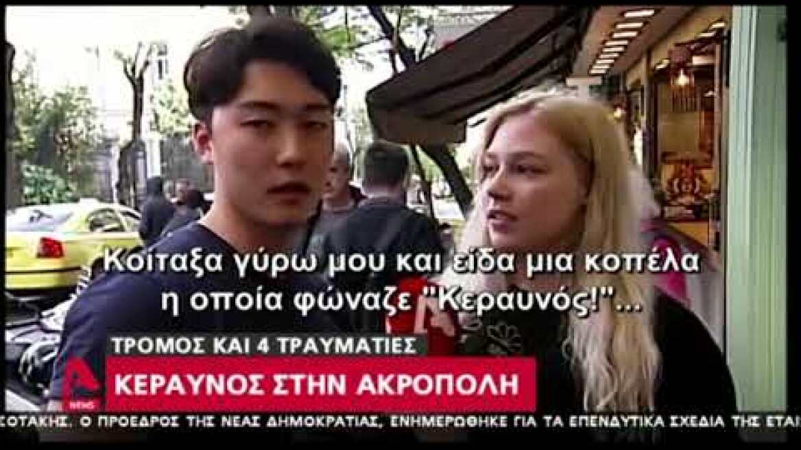 Κεραυνοί στην Ακρόπολη1