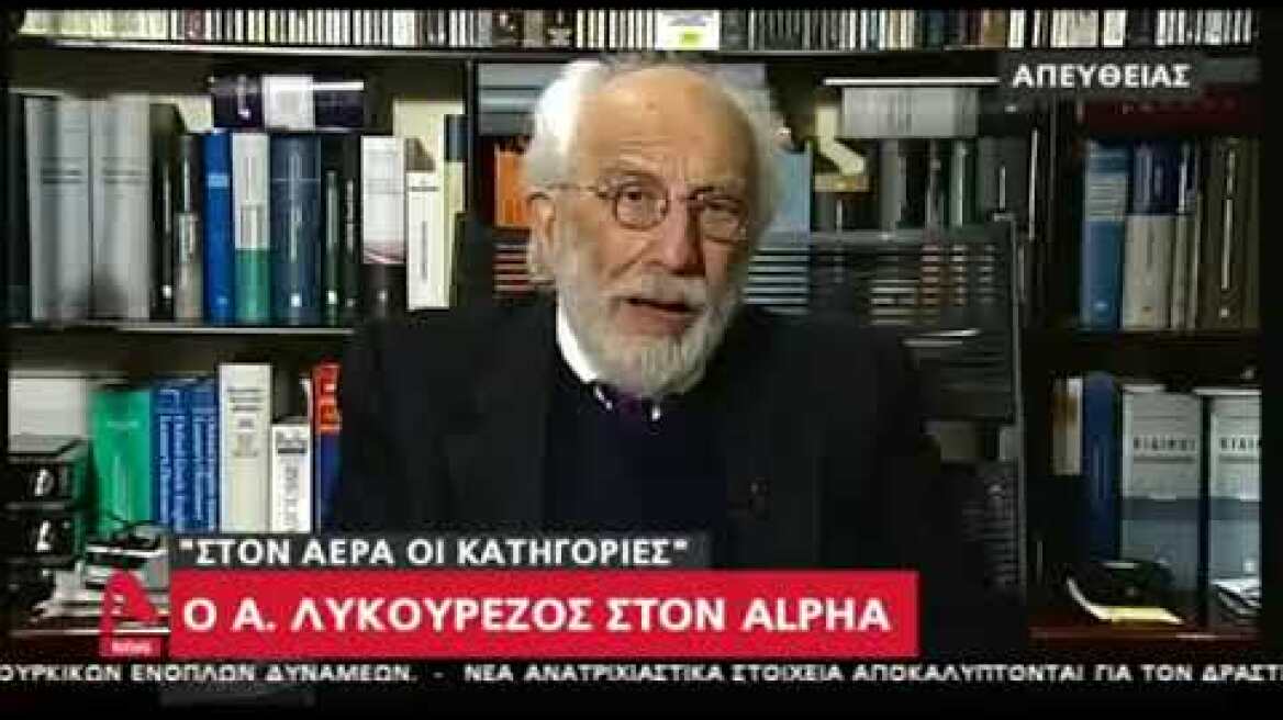 Δηλώσεις Αλέξανδρου Λυκουρέζου στον Alpha