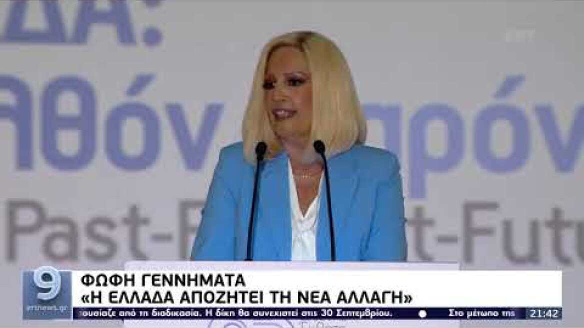 ΔΕΘ: Σφοδρή επίθεση Γεννηματά στην κυβέρνηση ΕΡΤ 15/9/2021